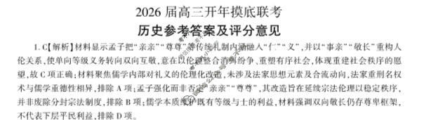 [百师联盟]2026届高三开年大联考历史(百H)答案