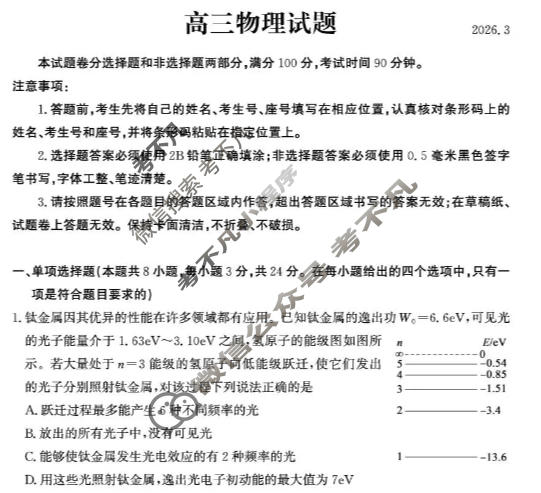 德州市2025-2026学年高三下学期3月联考物理试题