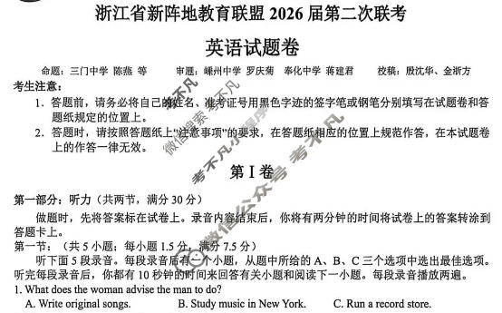 浙江省新阵地教育联盟2026届第二次联考(3月)英语试题