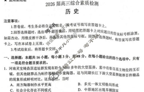 安徽省2026届高三综合素质检测(3月)历史试题