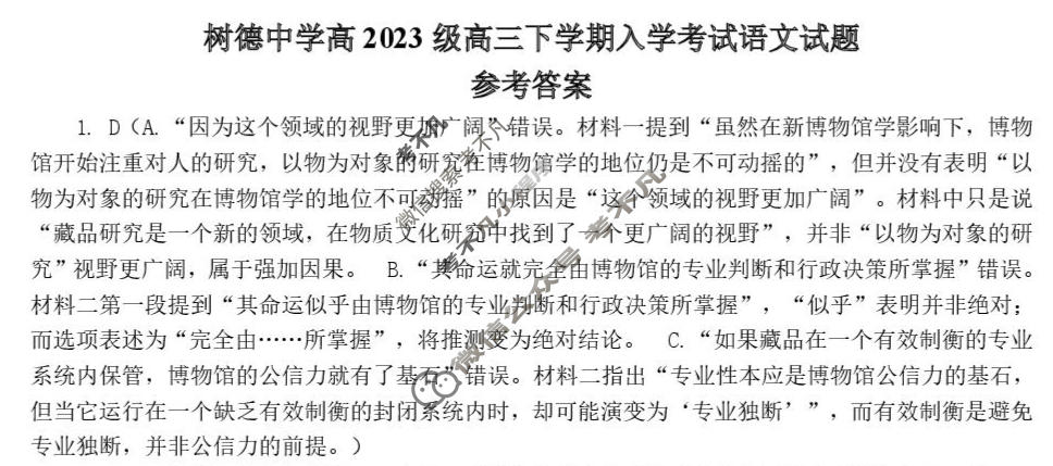 树德中学高2023级高三下学期入学考试语文答案
