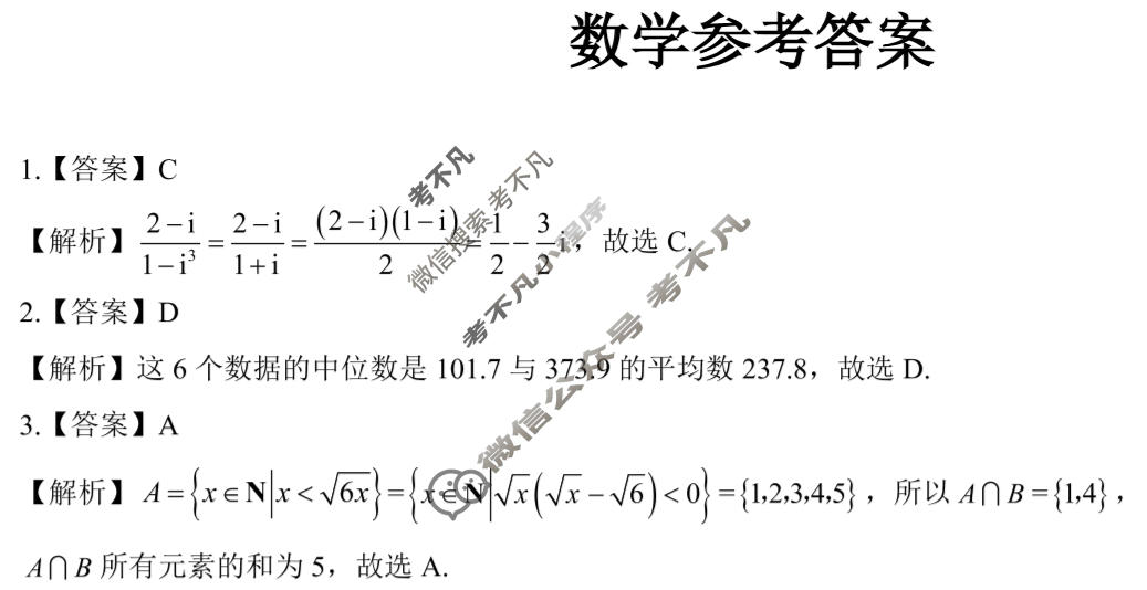 [三重教育]2025-2026学年高三年级3月联考数学答案
