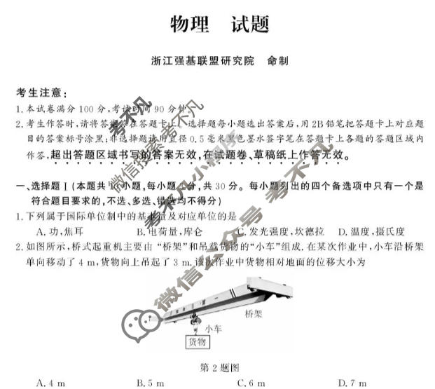 [浙江强基联盟]2026年3月高三联考物理试题
