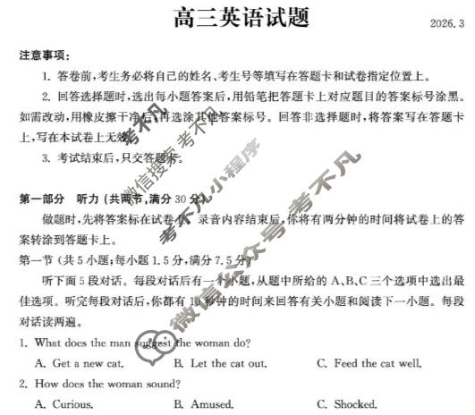 德州市2025-2026学年高三下学期3月联考英语试题