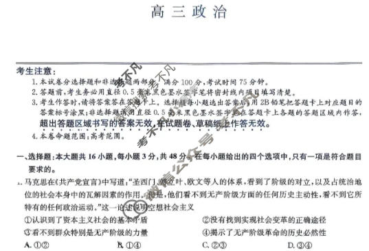 [九师联盟]2026届高三第7次质量检测(角标含G)政治X-G试题