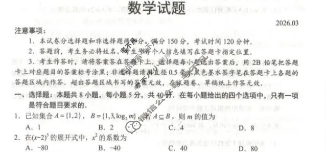 菏泽市2026年高三一模考试(3月)数学试题