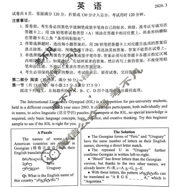 2026年深圳市高三年级第一次调研考试(3月)英语试题