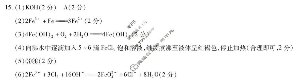 [天一大联考]安徽省2025-2026学年高一3月联考化学答案