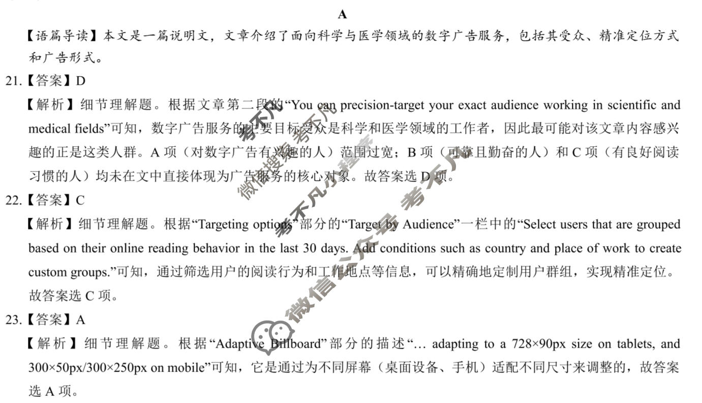 [三重教育]2025-2026学年高三年级3月联考英语答案