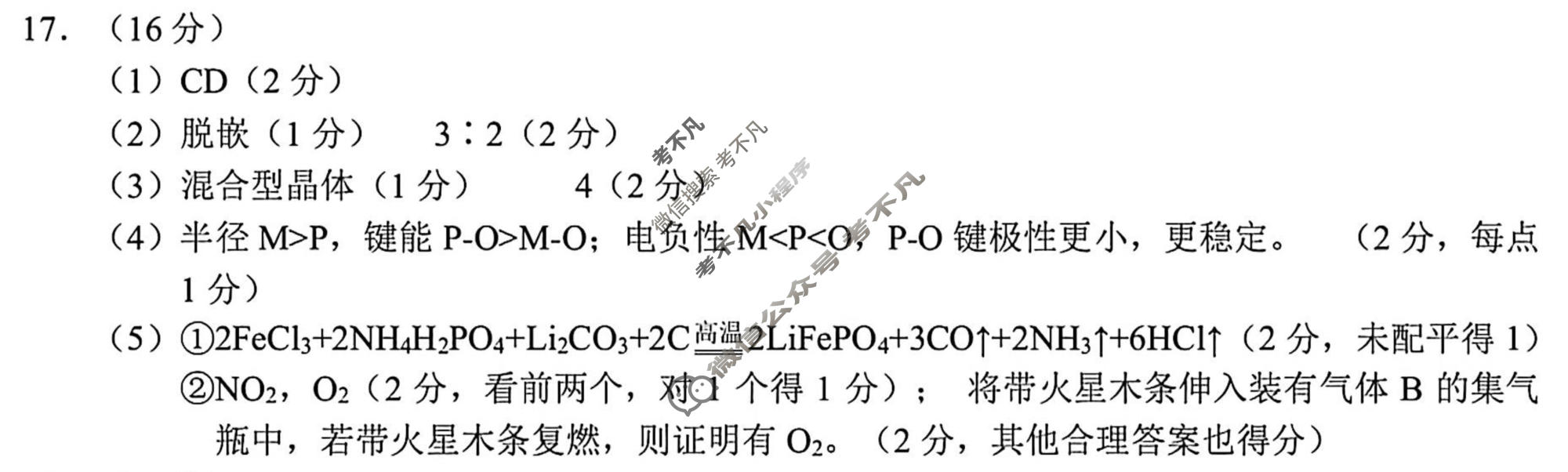 浙江省新阵地教育联盟2026届第二次联考(3月)化学答案