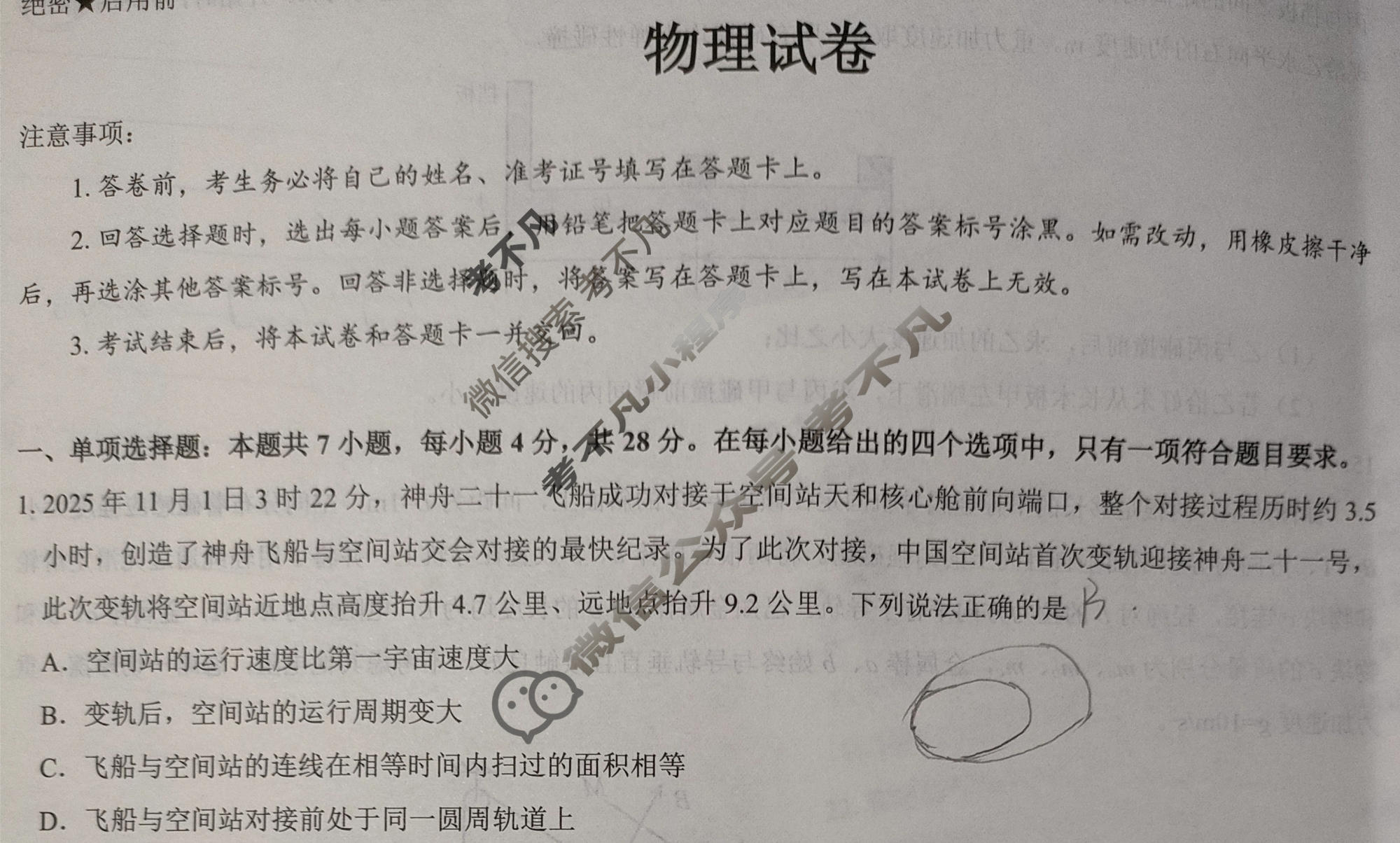 [三重教育]2025-2026学年高三年级3月联考物理A试题