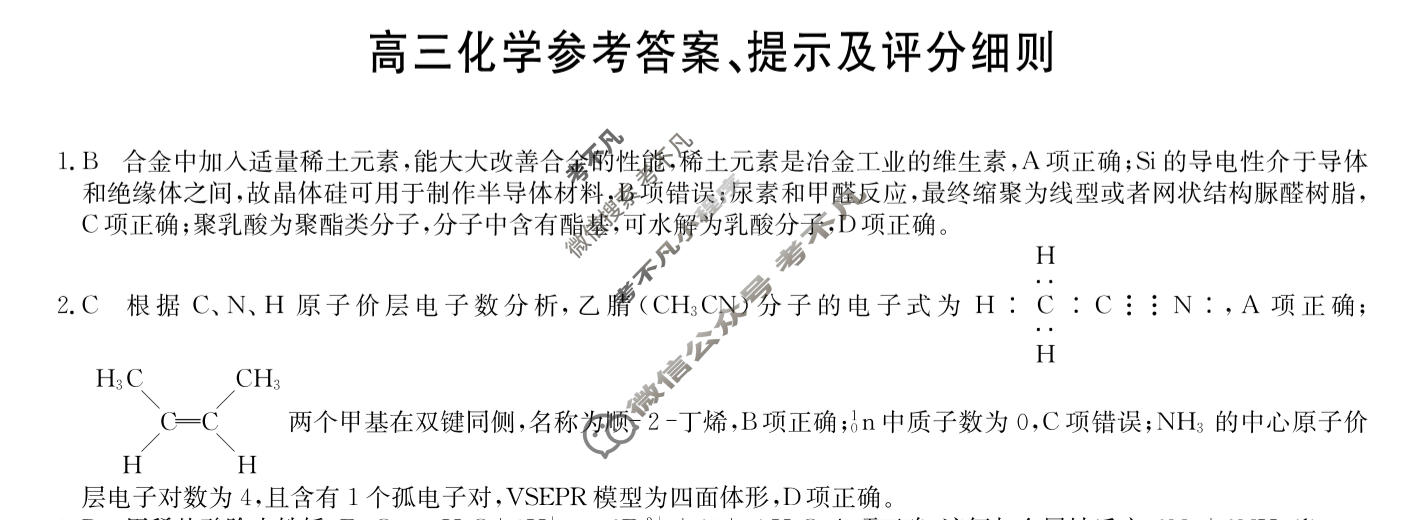 [九师联盟]2026届高三第7次质量检测(角标含G)化学W-G答案