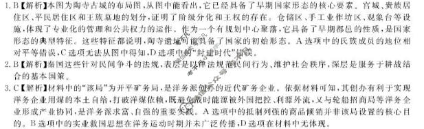 [浙江强基联盟]2026年3月高三联考历史答案