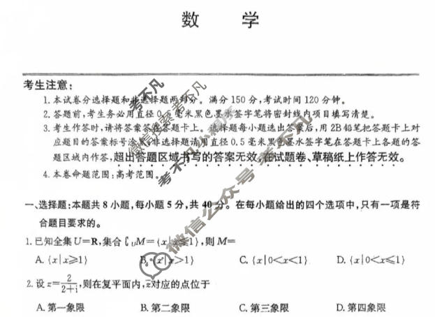 吉林省2025-2026学年第二学期高三年级第一次模拟考试(26-T-500C)数学试题
