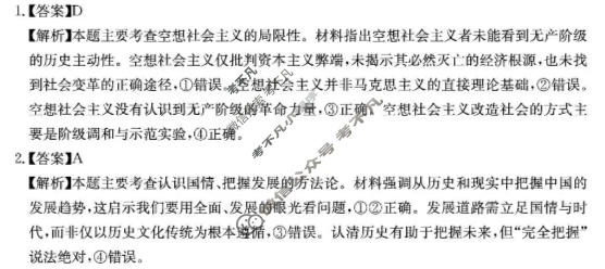 四川省2025-2026学年高三下学期联考(3月)政治答案