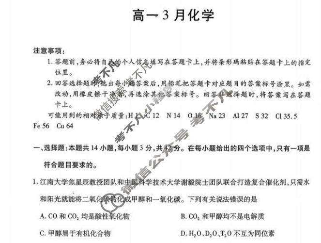 [天一大联考]安徽省2025-2026学年高一3月联考化学试题