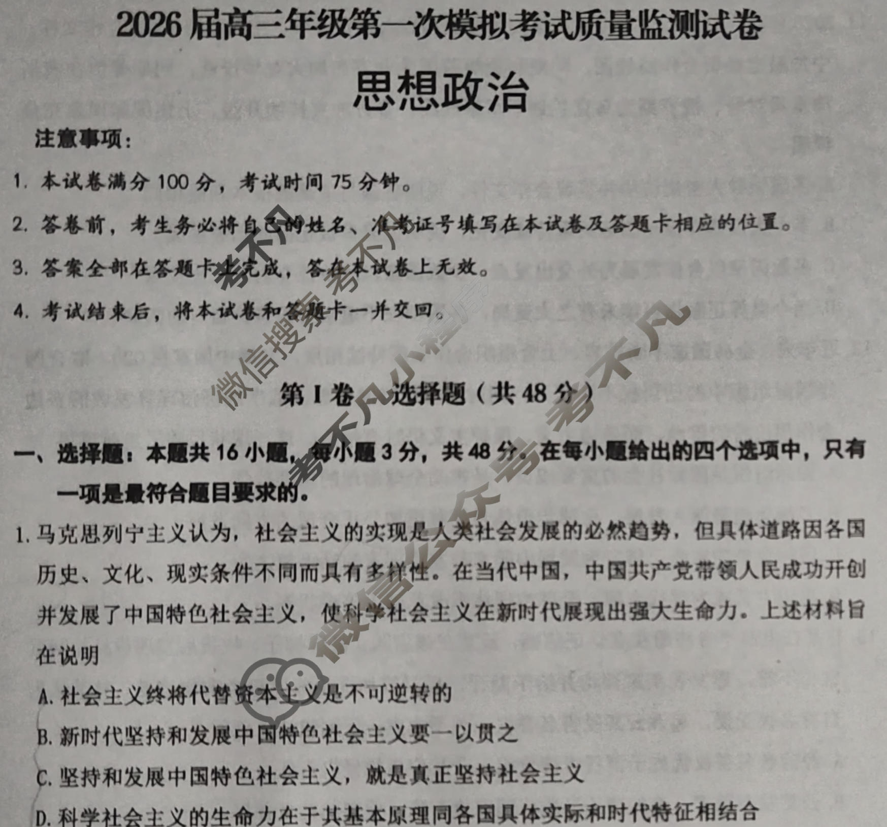 大同市2026届高三年级第一次模拟考试质量监测政治试题