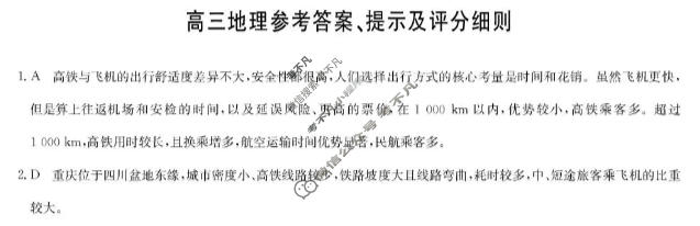 [九师联盟]2026届高三第7次质量检测(角标含G)地理X-G答案