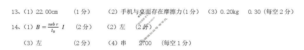 东营市高三年级第一次诊断性测试(3月)物理答案