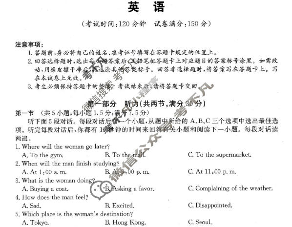 四川省2025-2026学年高三下学期联考(3月)英语试题