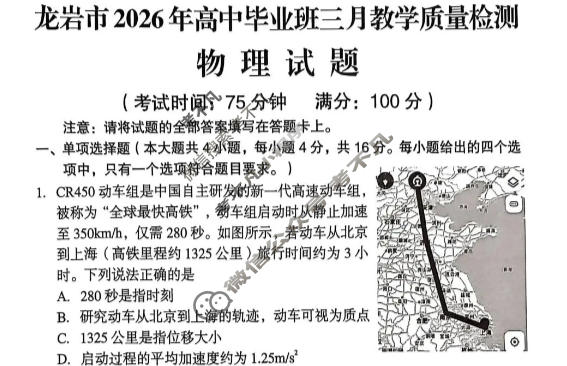 龙岩市2026年高中毕业班三月教学质量检测物理试题
