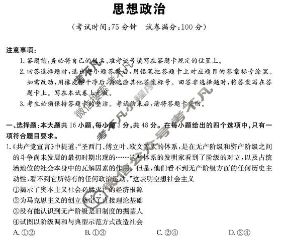四川省2025-2026学年高三下学期联考(3月)政治试题