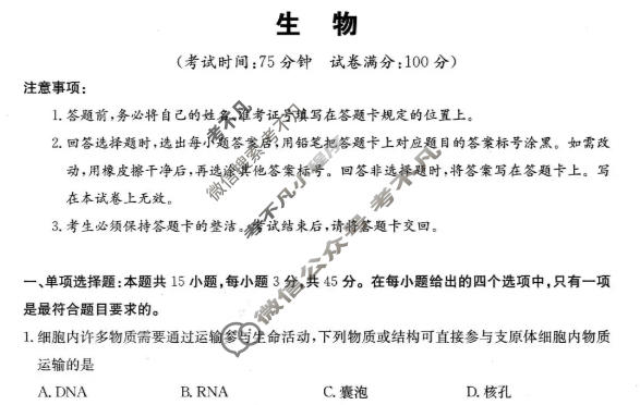四川省2025-2026学年高三下学期联考(3月)生物试题