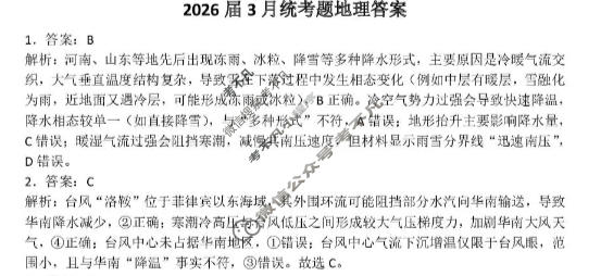2026年3月襄阳市高三年级统一调研测试地理答案