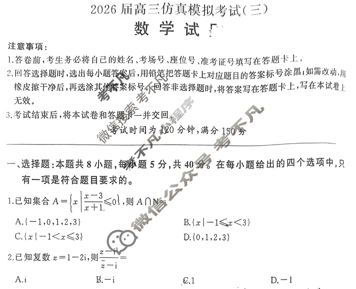 [百师联盟]2026届高三仿真模拟考试(三)3数学(百B)试题