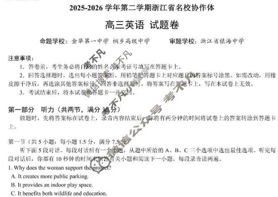 2026届浙江省名校协作体G12联盟高三下学期3月联考英语试题