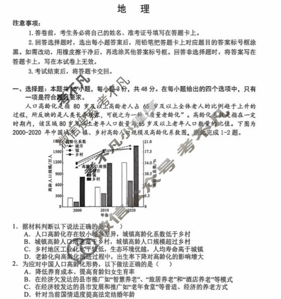 安徽省2026届高三综合素质检测(3月)地理试题