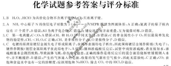 [浙江强基联盟]2026年3月高二联考化学答案