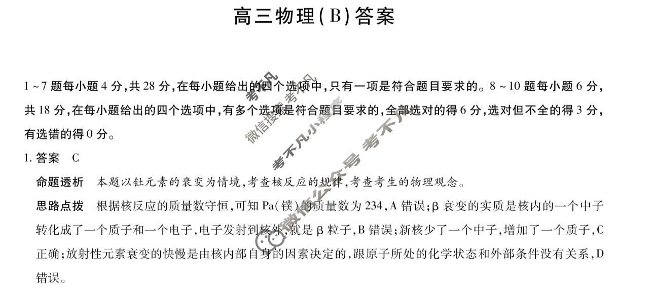 [天一大联考]陕西省2025-2026学年高三3月联考(SHAX202603)物理B答案