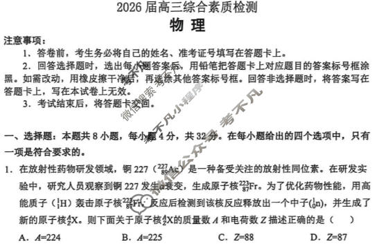 安徽省2026届高三综合素质检测(3月)物理试题