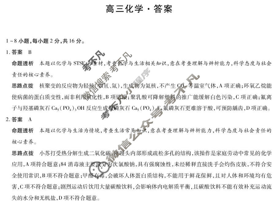 [天一大联考]2025-2026学年海南省下学期高三3月联考化学答案