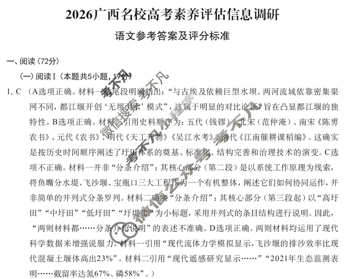 广西名校高考素养评估联合调研[2026广西名校卷第6套]语文答案