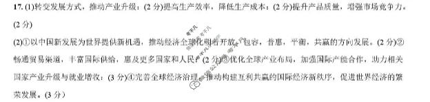 树德中学高2023级高三下学期入学考试政治答案