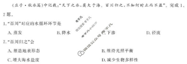 [浙江强基联盟]2026年3月高一联考地理试题