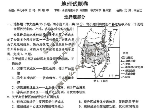 浙江省新阵地教育联盟2026届第二次联考(3月)地理试题