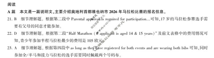 [百师联盟]2026届高三开年大联考英语(无听力)答案