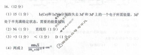 菏泽市2026年高三一模考试(3月)化学答案