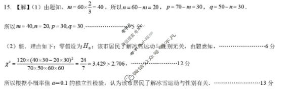 树德中学高2023级高三下学期入学考试数学答案