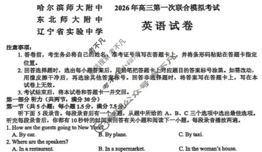 东北三省三校2026年高三第一次联合模拟考试(3月)英语试题
