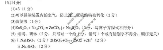 安徽省2026届高三综合素质检测(3月)化学答案