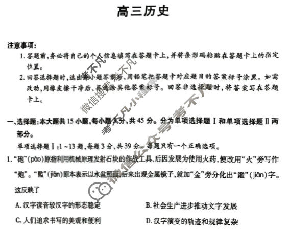 [天一大联考]2025-2026学年海南省下学期高三3月联考历史试题
