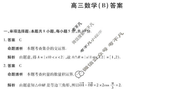 [天一大联考]陕西省2025-2026学年高三3月联考(SHAX202603)数学B答案