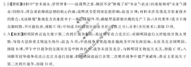 [浙江强基联盟]2026年3月高一联考历史答案