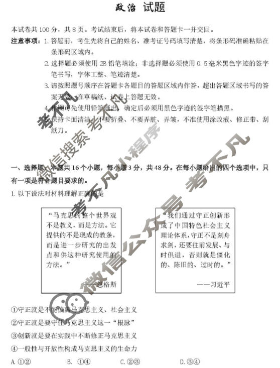 哈三中2026年高三学年第一次模拟考试政治试题
