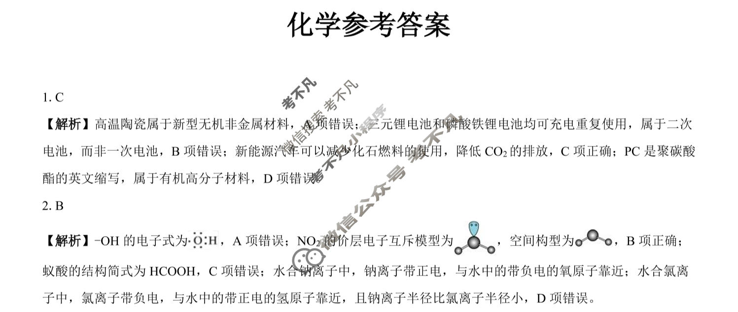[三重教育]2025-2026学年高三年级3月联考化学A答案