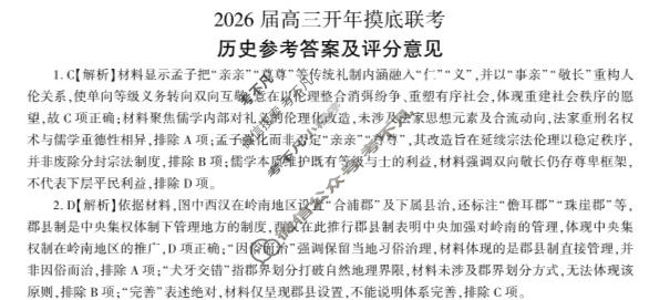 [百师联盟]2026届高三开年大联考历史(百N)答案